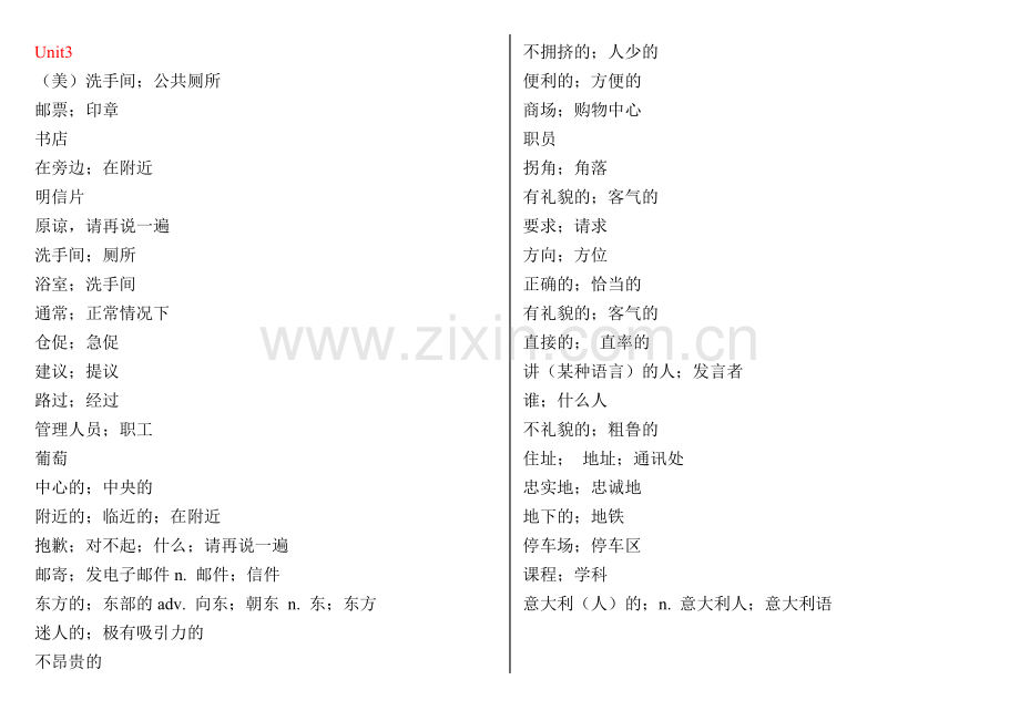 新版人教版九年级英语单词表汉语默写版.doc_第3页