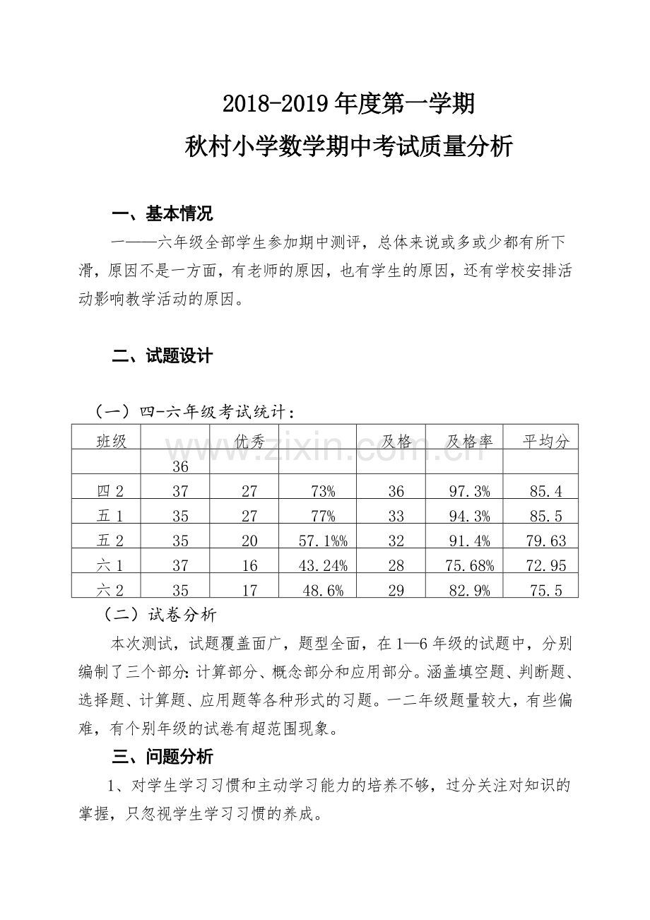 小学数学教研组期中考试质量分析.doc_第1页