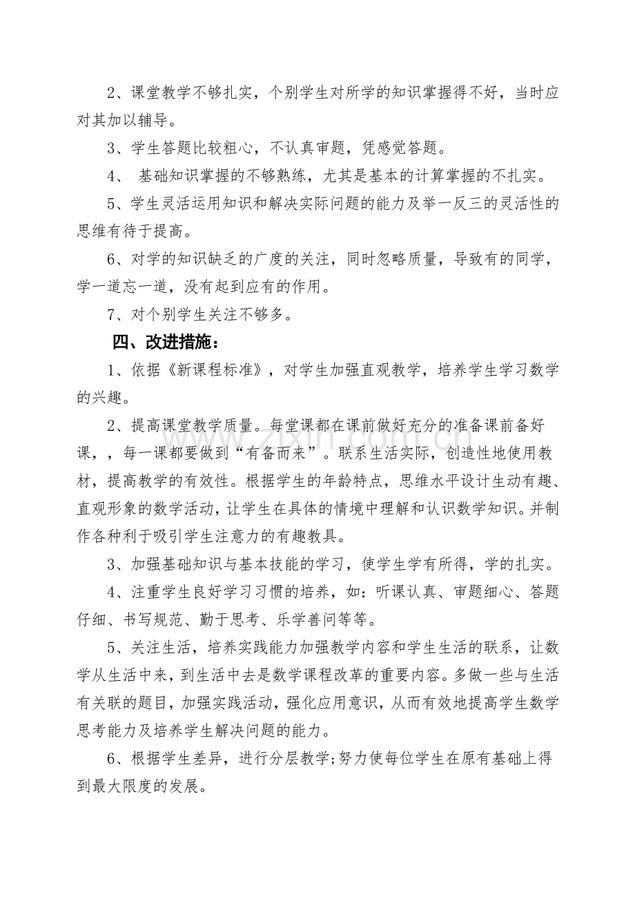 小学数学教研组期中考试质量分析.doc_第2页