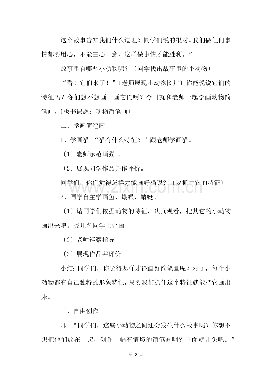 简笔画教案(9篇).docx_第2页