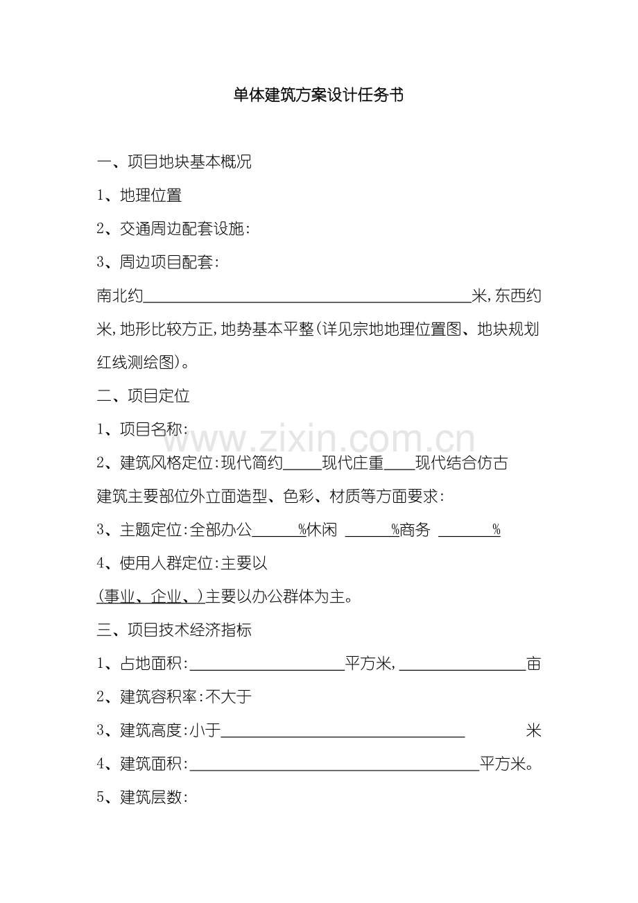 单体建筑项目设计方案.doc_第2页