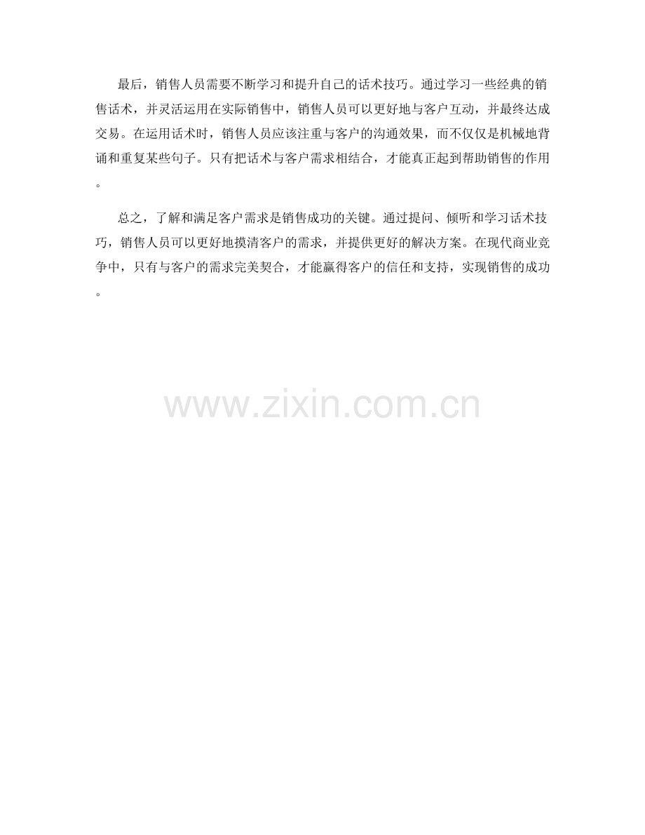 销售话术中的完美契合：摸清客户需求.docx_第2页