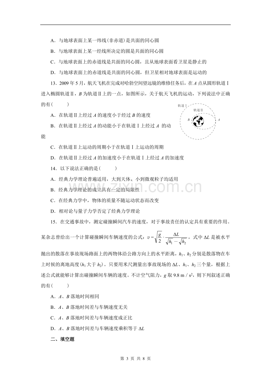 高中物理必修二期中测试及答案.doc_第3页