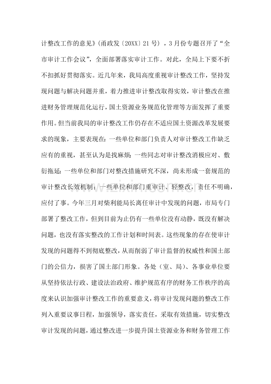 在审计问题整改落实工作会议上的讲话-.docx_第2页