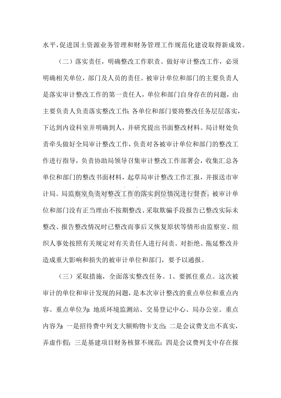 在审计问题整改落实工作会议上的讲话-.docx_第3页