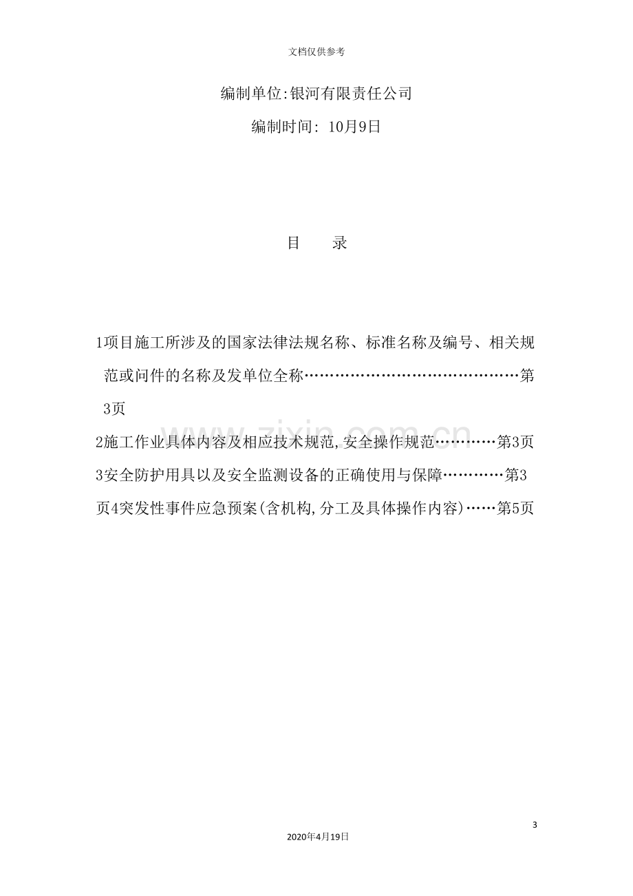 公司HSE作业指导书.doc_第3页