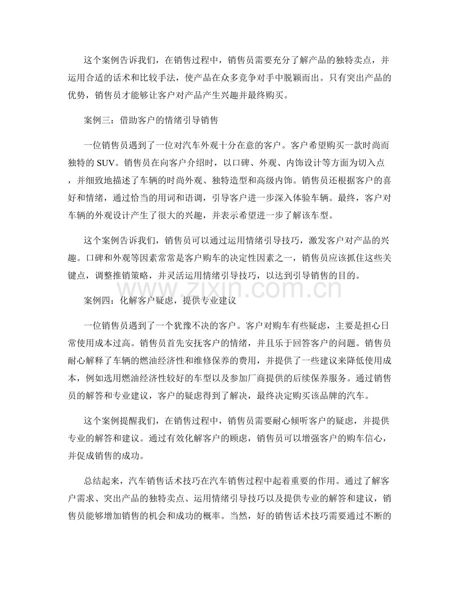 汽车销售话术技巧案例分享.docx_第2页