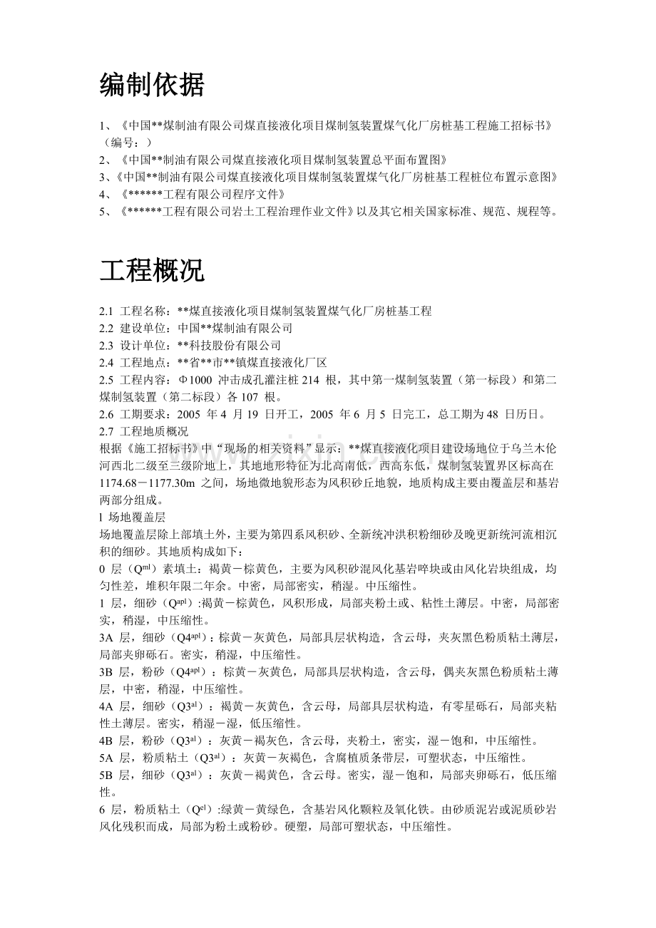 滑动模板烟囱工程施工组织.doc_第2页