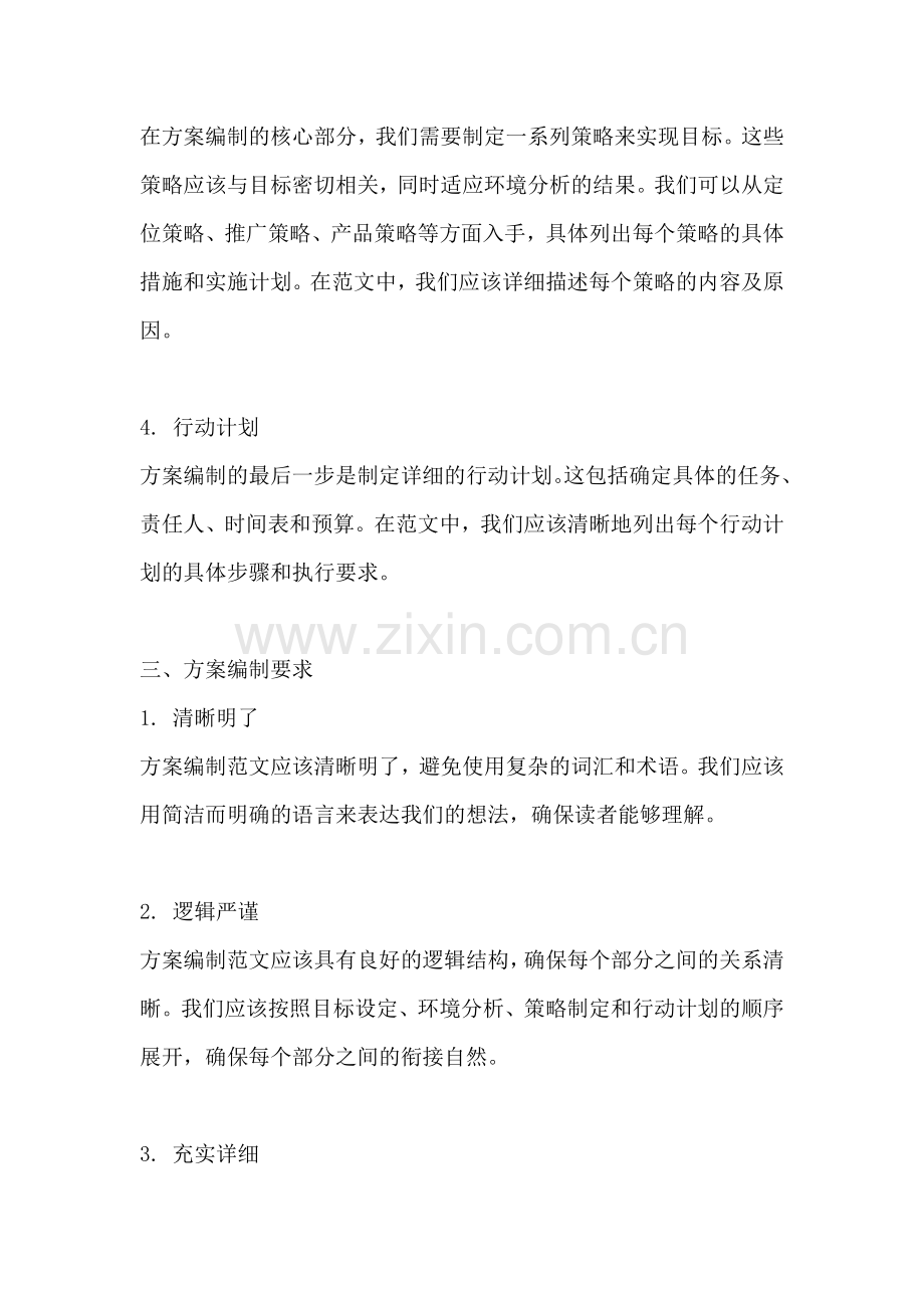 方案编制内容及要求怎么写范文.docx_第2页