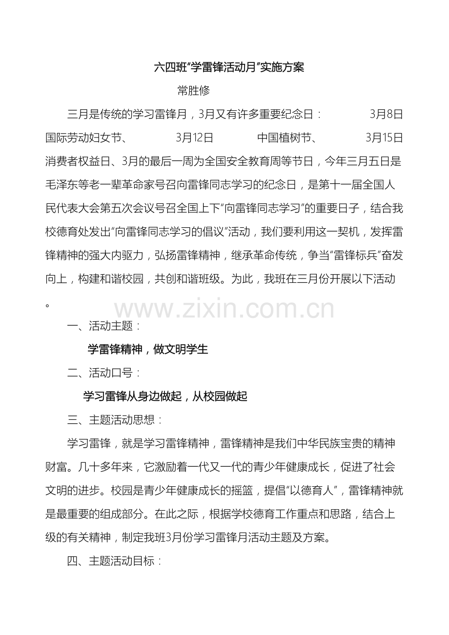 学习雷锋活动月活动方案.doc_第2页