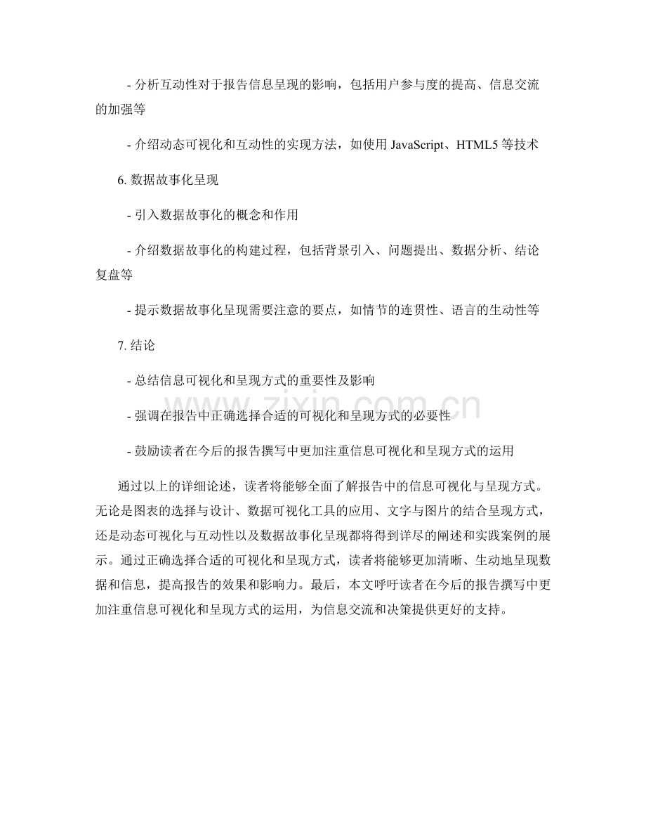 报告中的信息可视化与呈现方式.docx_第2页