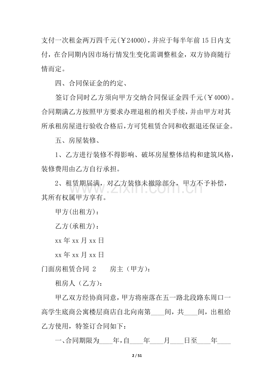 门面房租赁合同-(15篇).docx_第2页