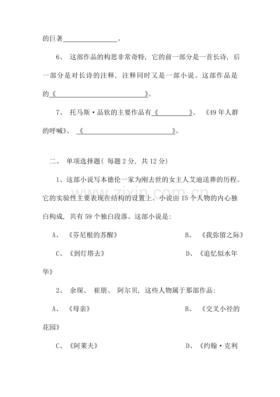 二十世纪外国文学专题复习自测题及答案.doc_第2页