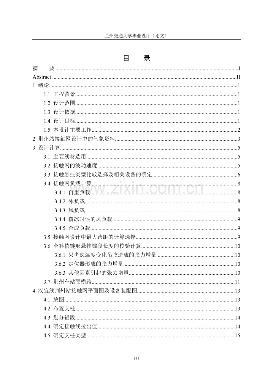 汉宜线荆州站接触网平面设计-毕业设计.doc_第3页