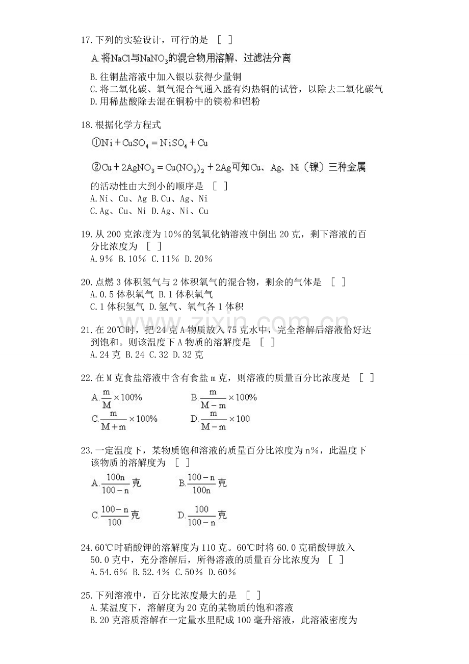 初三化学模拟试题及答案.doc_第3页