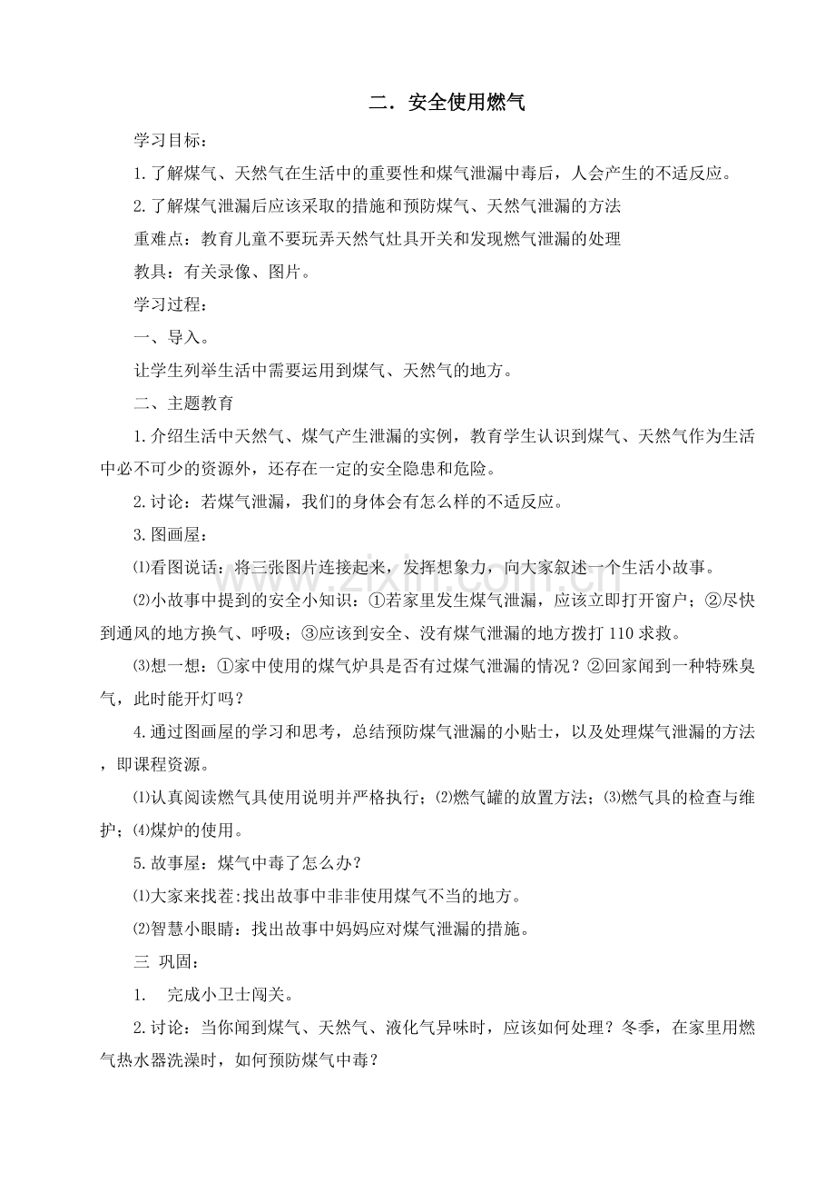 教科版三年级下册综合实践活动教案(-上海科技教育出版社).doc_第2页