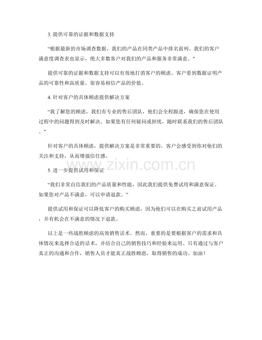 战胜顾虑的高效销售话术.docx_第2页