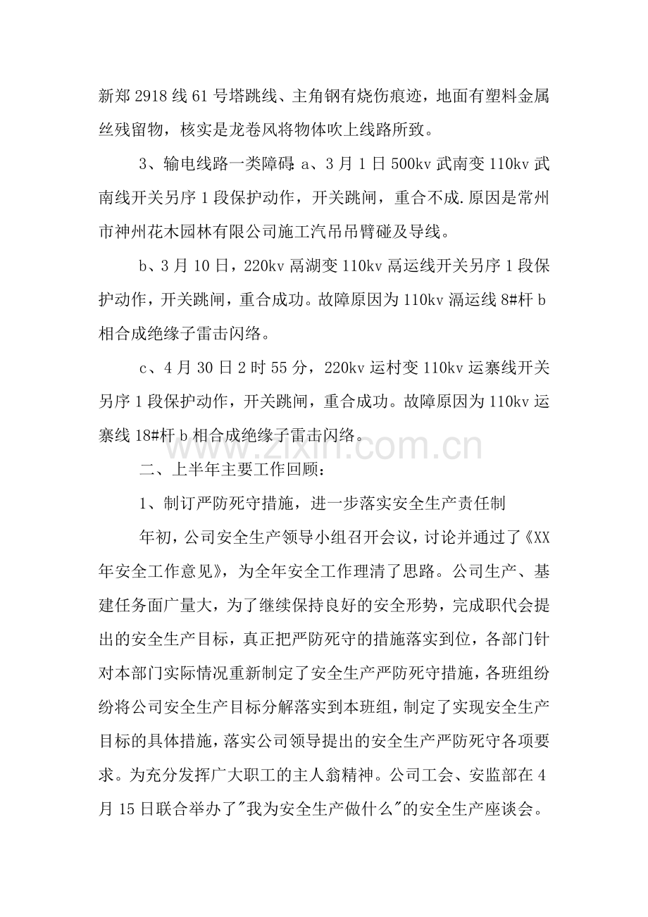 电力公司上半年安全工作总结.docx_第2页