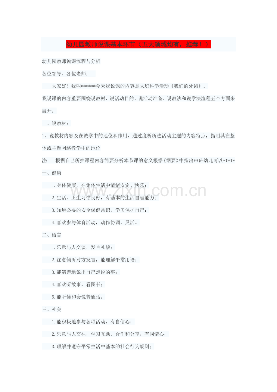 新版幼儿园教师说课基本步骤.docx_第1页