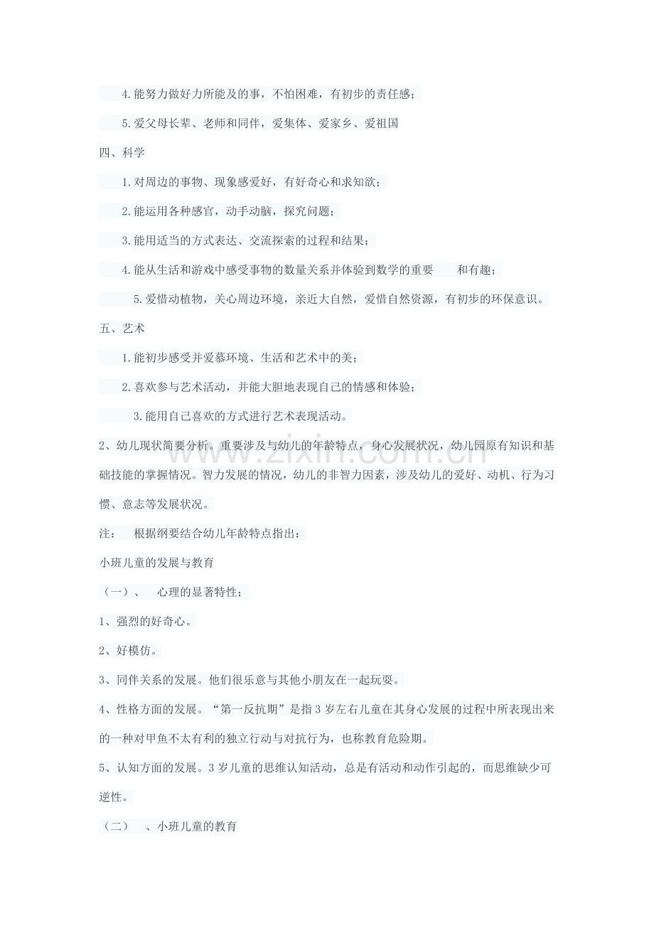 新版幼儿园教师说课基本步骤.docx_第2页