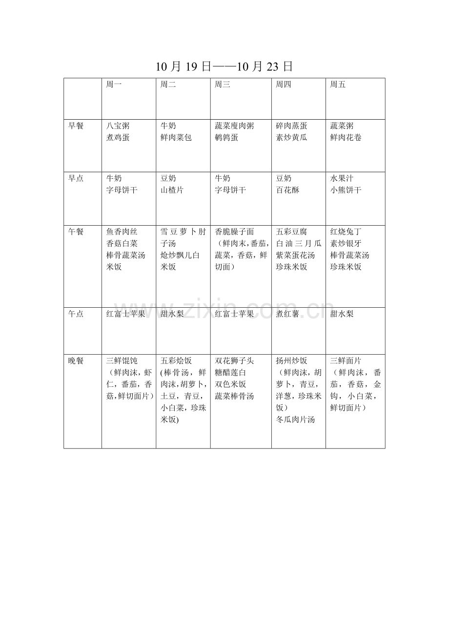 新版一日三餐两点幼儿园食谱.doc_第2页