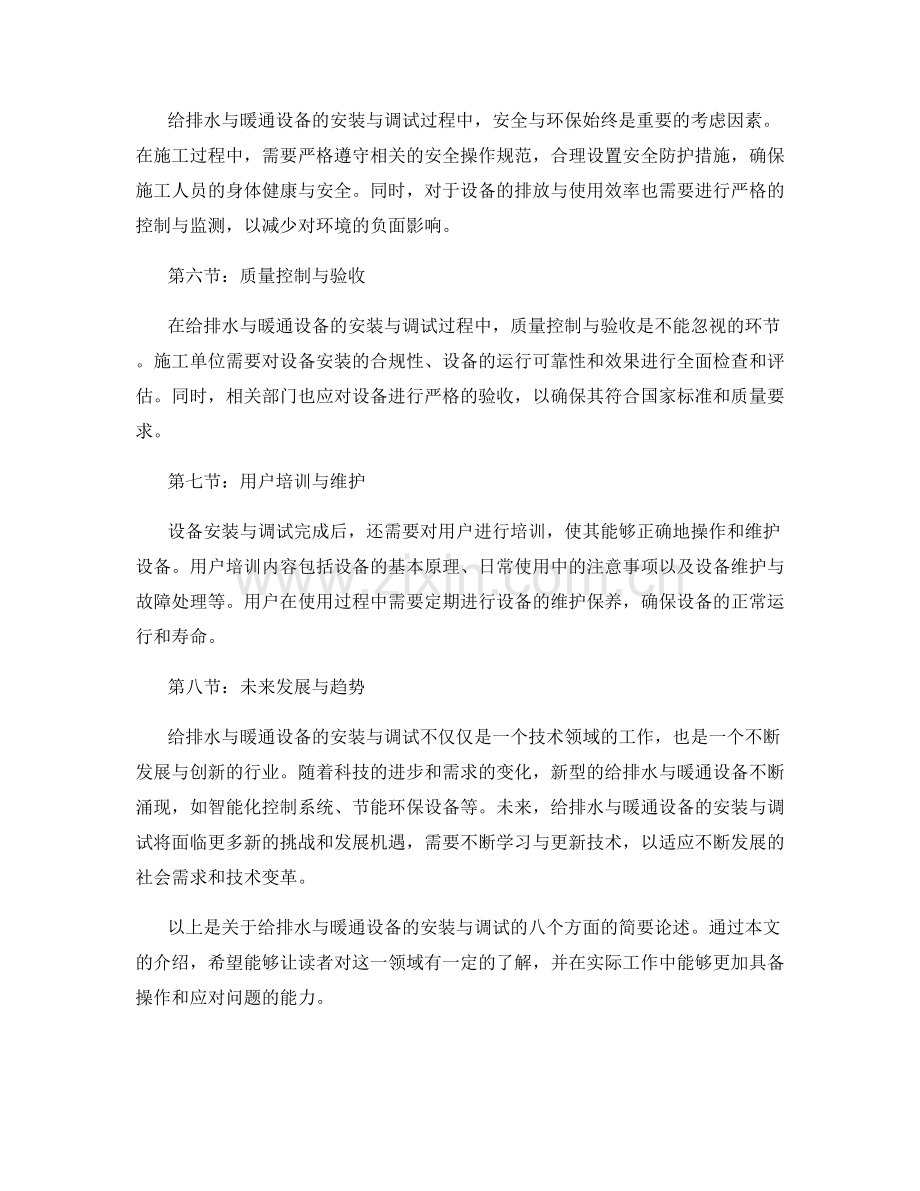 给排水与暖通设备的安装与调试.docx_第2页