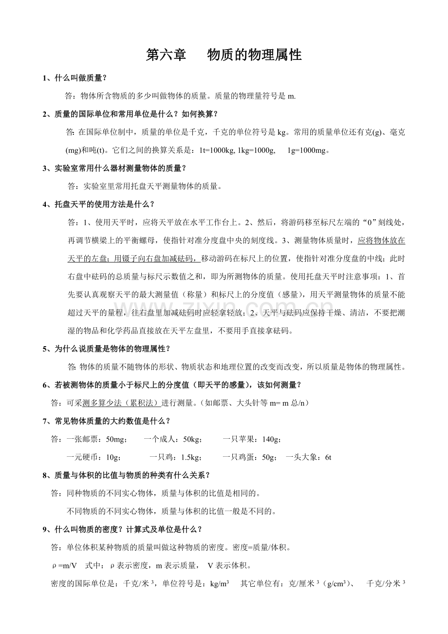 苏科版八年级物理下册知识点总结汇总资料.doc_第1页