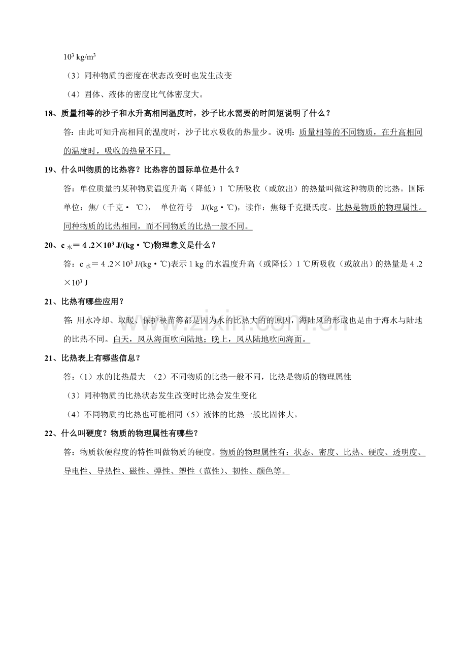 苏科版八年级物理下册知识点总结汇总资料.doc_第3页