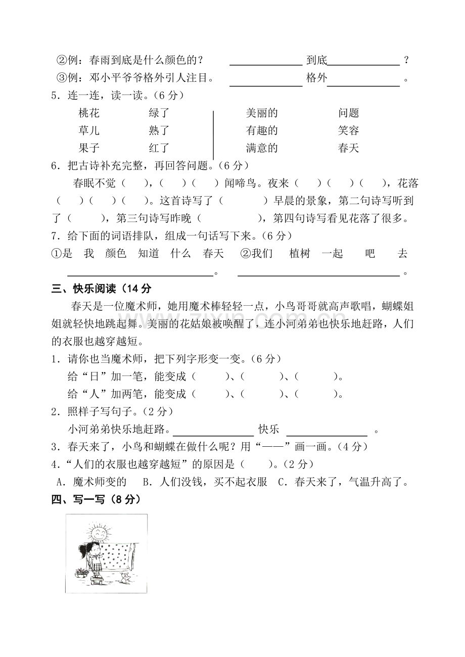 人教版一年级下册语文单元测试卷全套汇总.doc_第2页