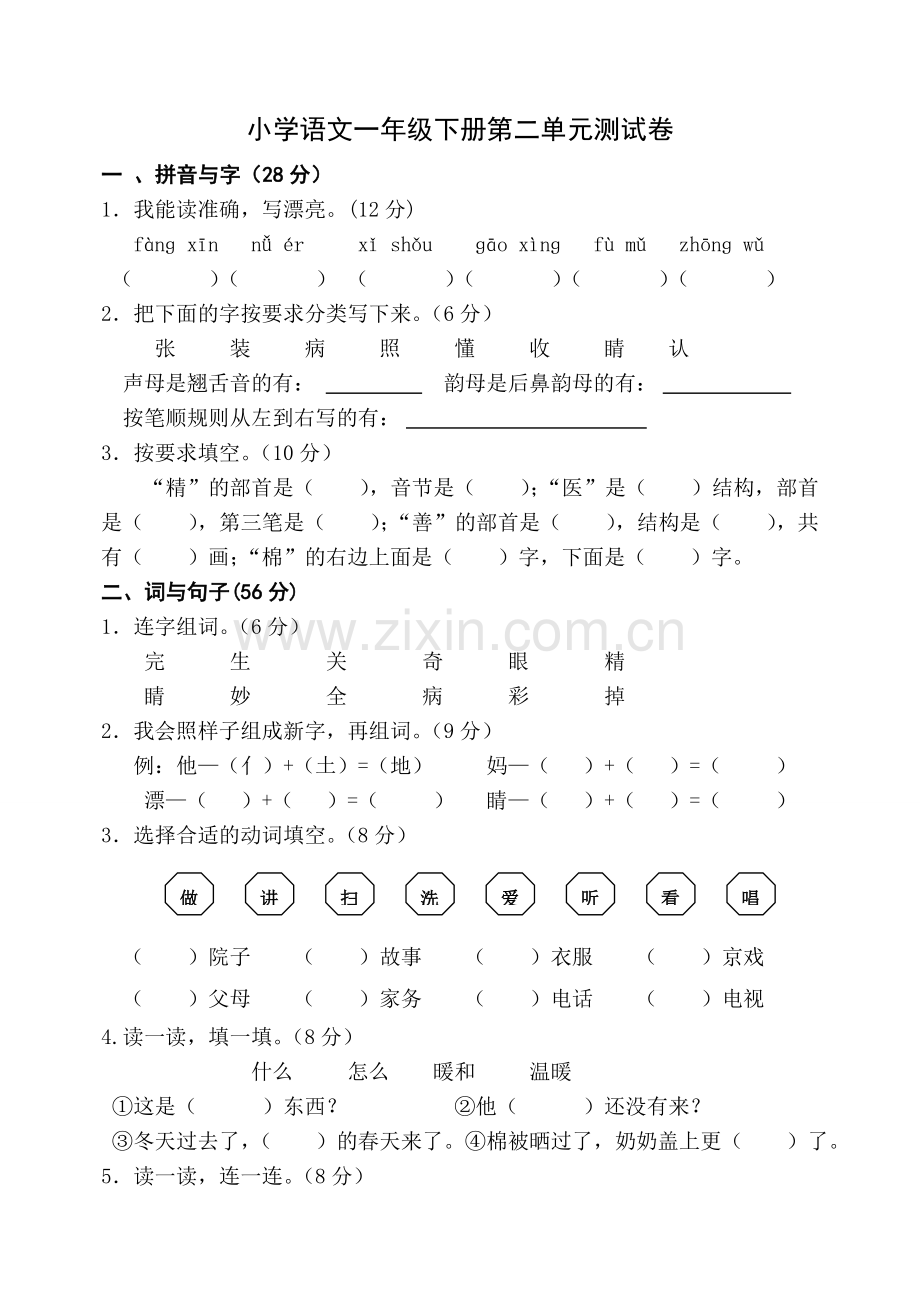 人教版一年级下册语文单元测试卷全套汇总.doc_第3页