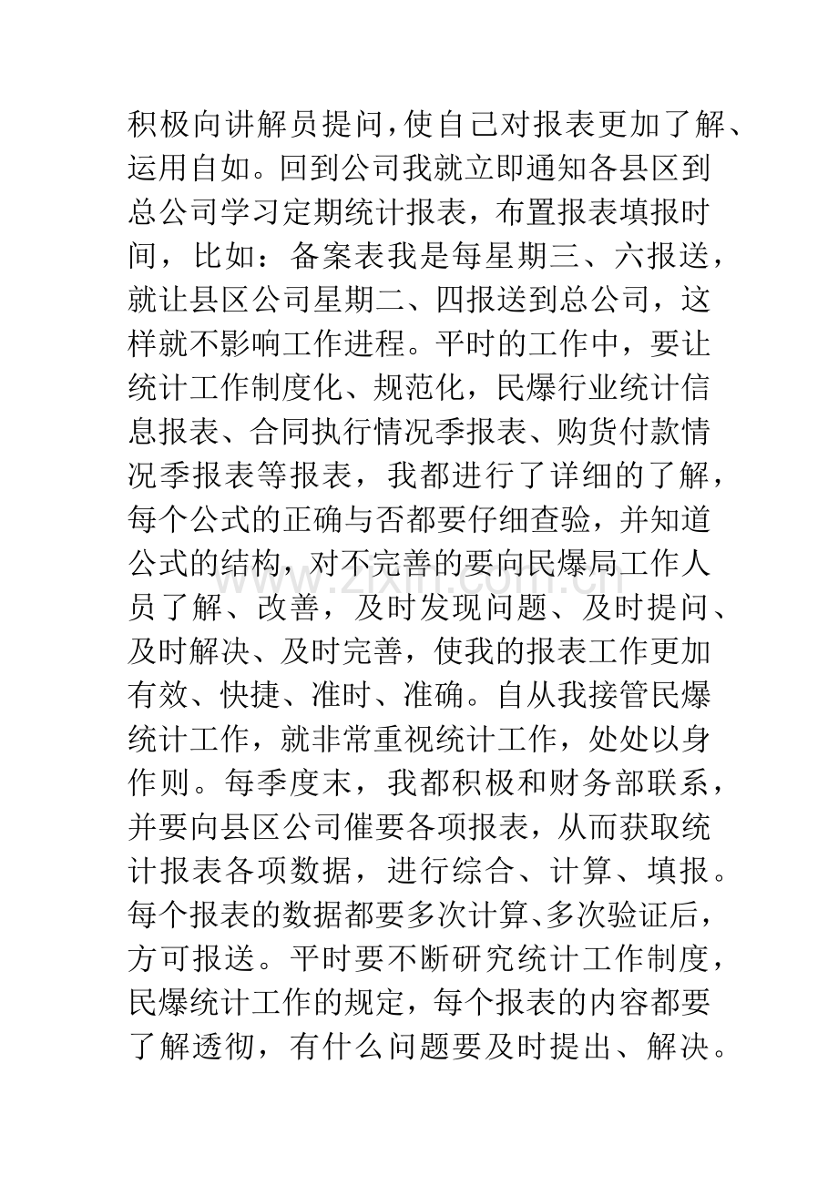 经验交流发言稿.docx_第2页