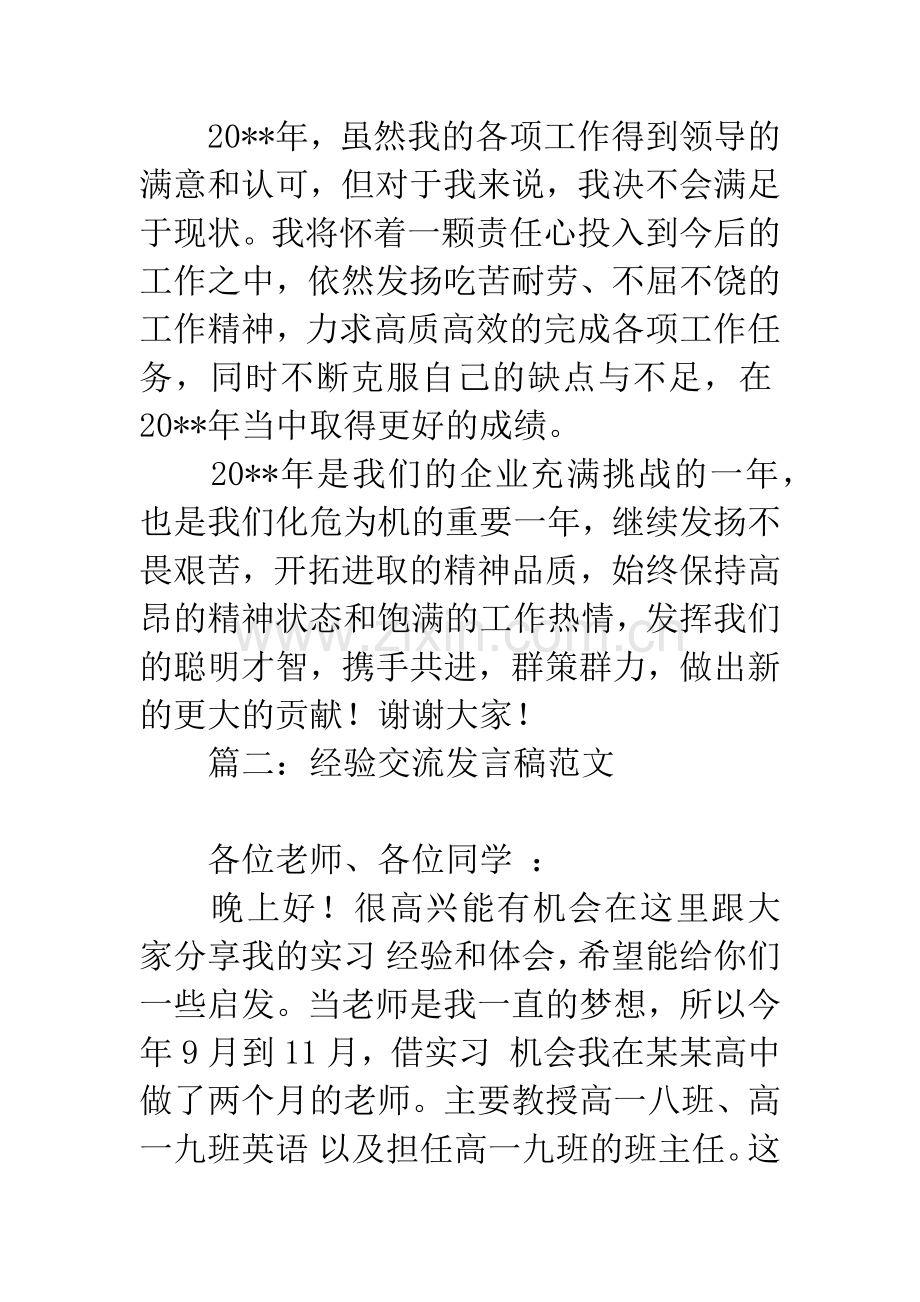 经验交流发言稿.docx_第3页