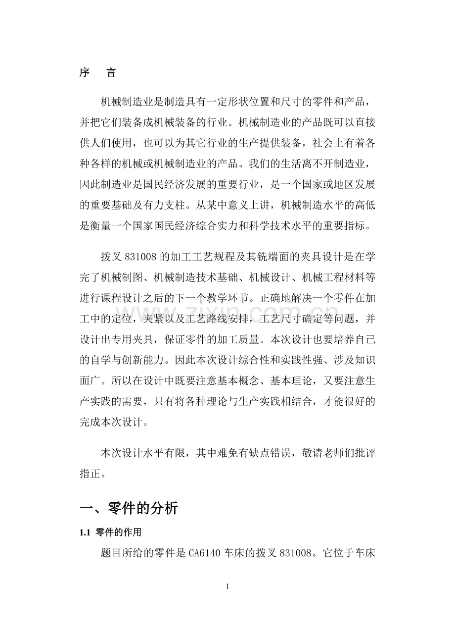 拨叉的加工工艺设计及模具设计-设计说明书大学论文.doc_第3页