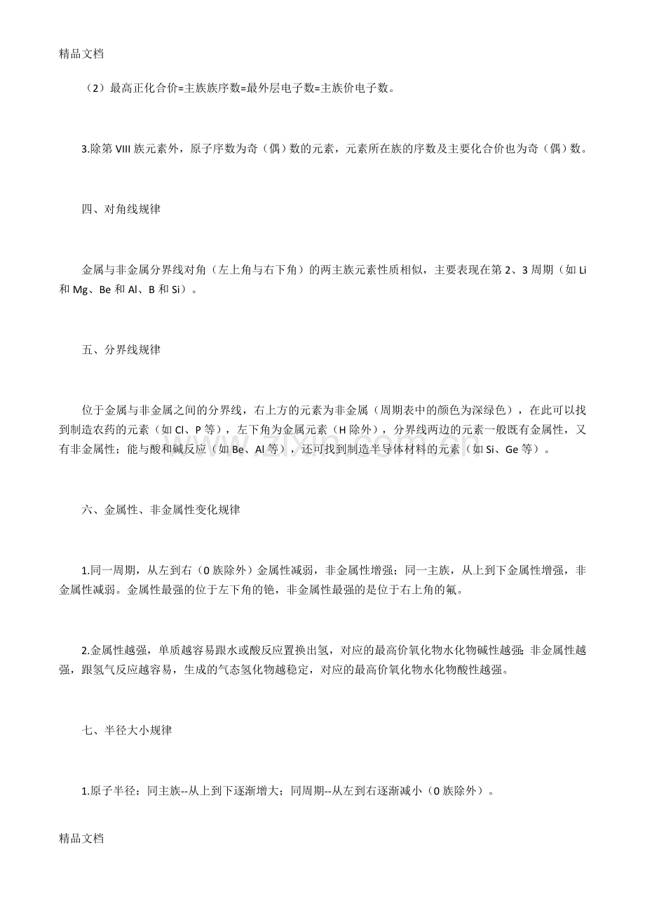 元素周期表知识点总结(终极版).docx_第3页