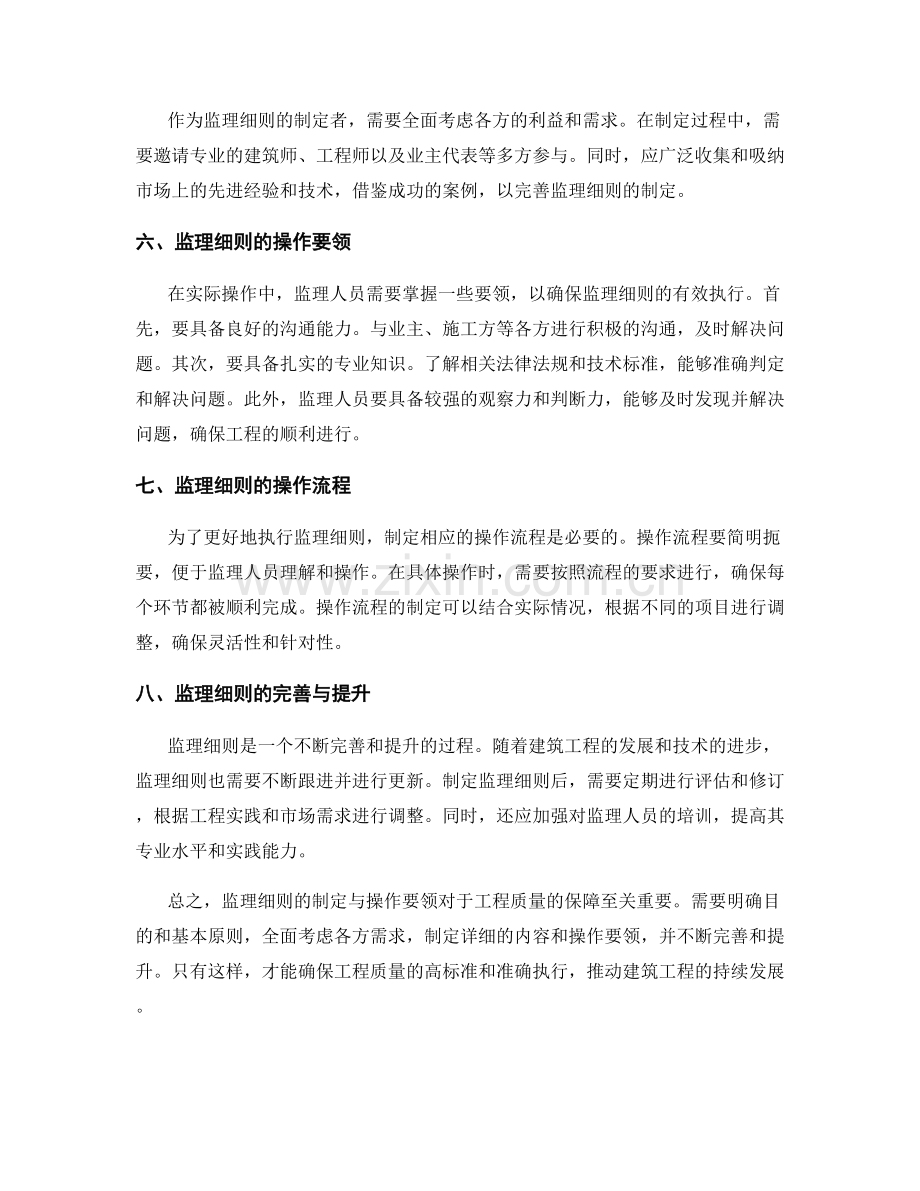 监理细则的制定与操作要领.docx_第2页