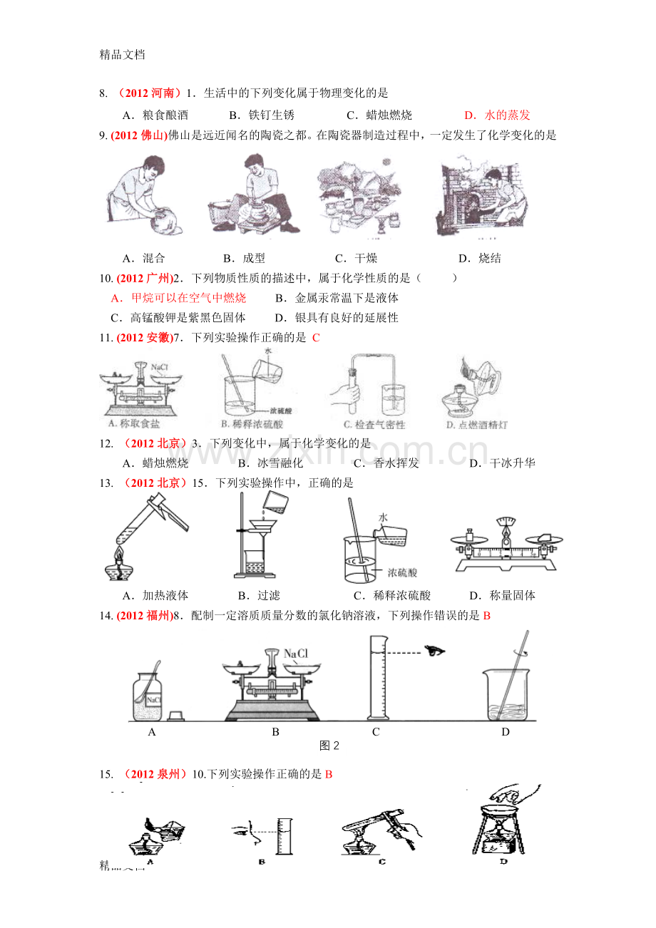 全国各地中考化学试题分类汇编.doc_第3页