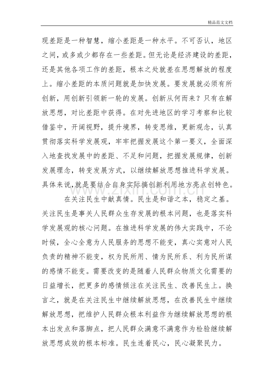 解放思想大讨论心得体会14篇.doc_第2页