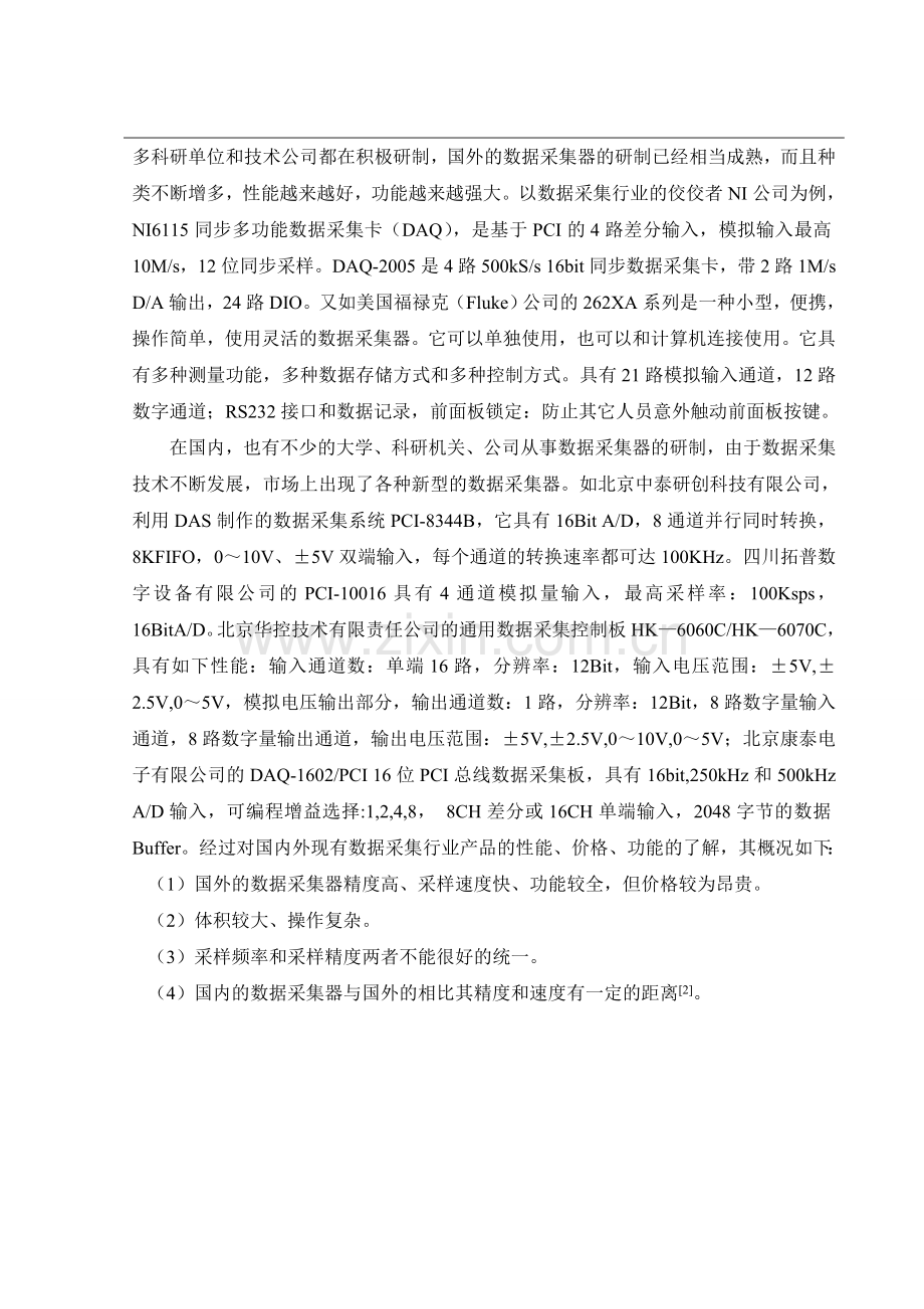 单片机的多参数实时采集与处理系统设计.doc_第2页