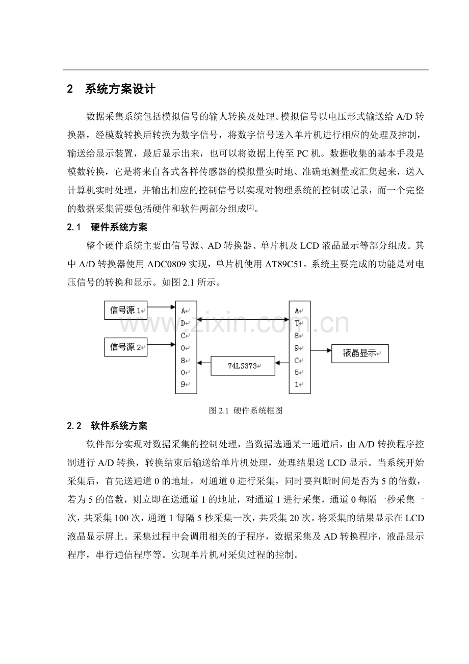 单片机的多参数实时采集与处理系统设计.doc_第3页