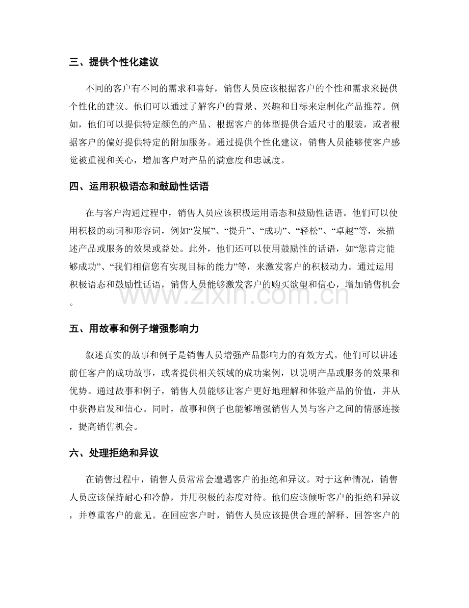 销售人员的情感导向话术技巧.docx_第2页