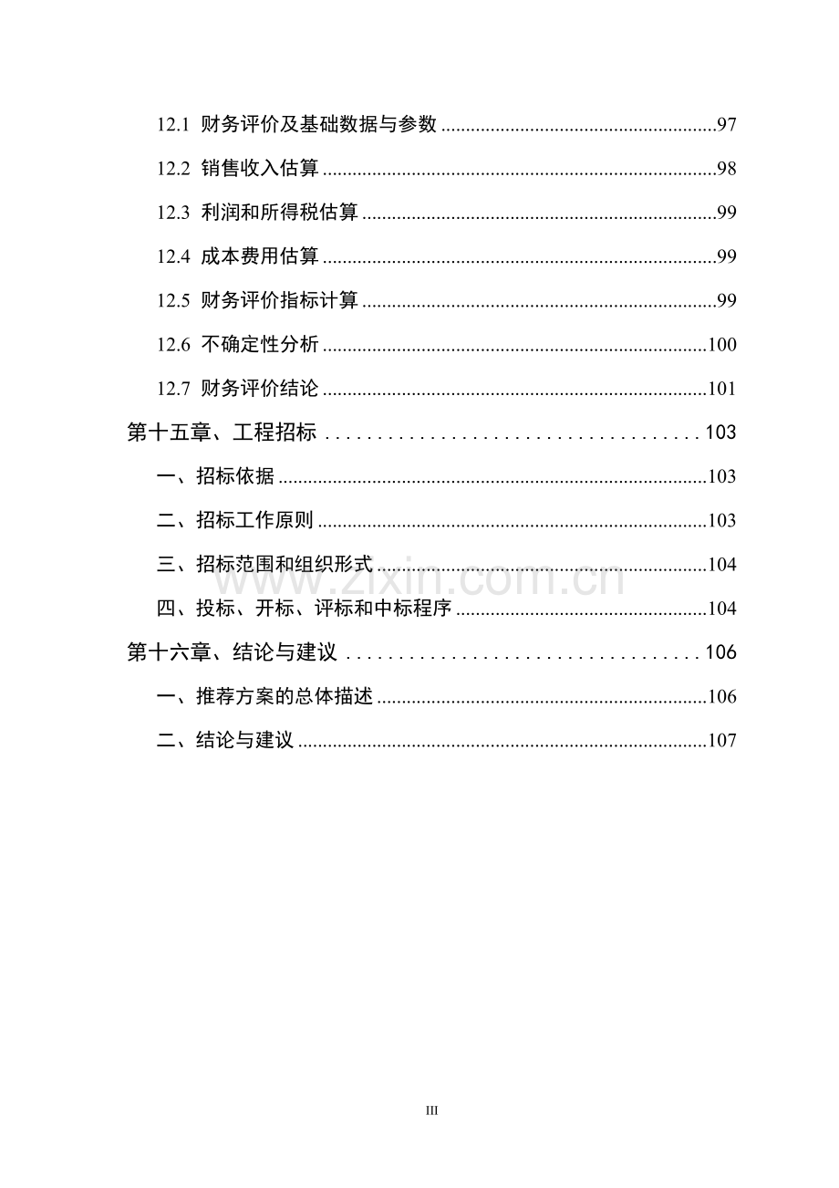 现代生态农业循环利用产业基地建设项目投资可行性计划书.doc_第3页