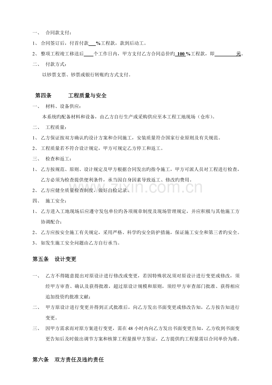 弱电系统合同.doc_第3页