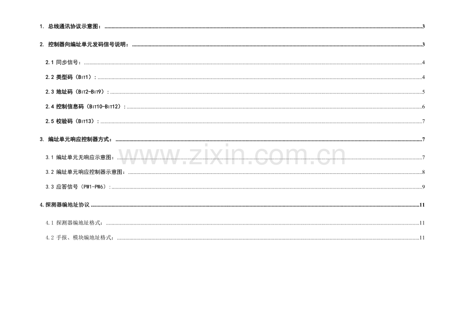 总线通讯协议.doc_第2页