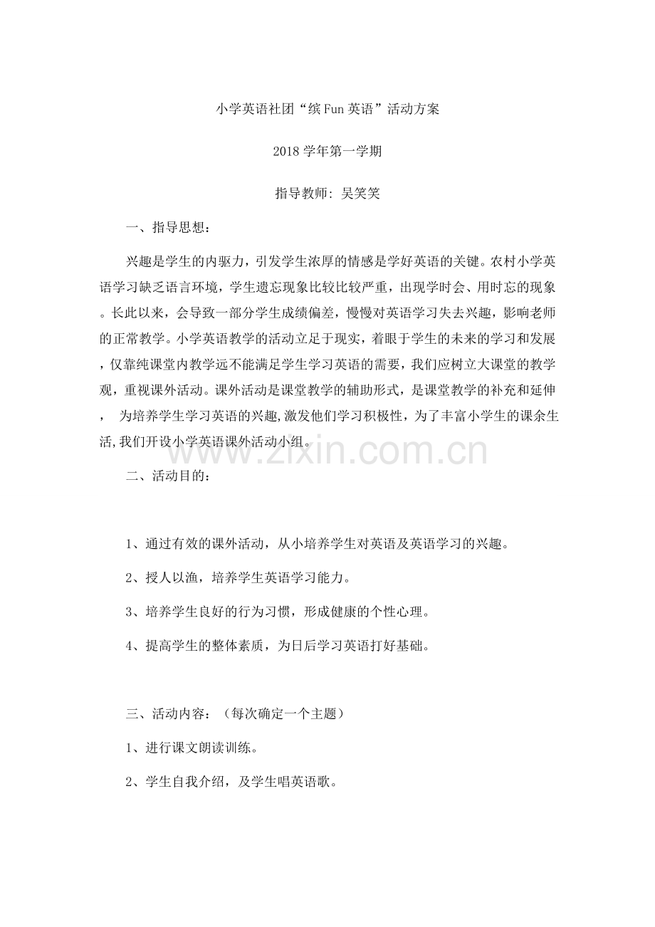 小学英语社团活动计划(1).doc_第1页