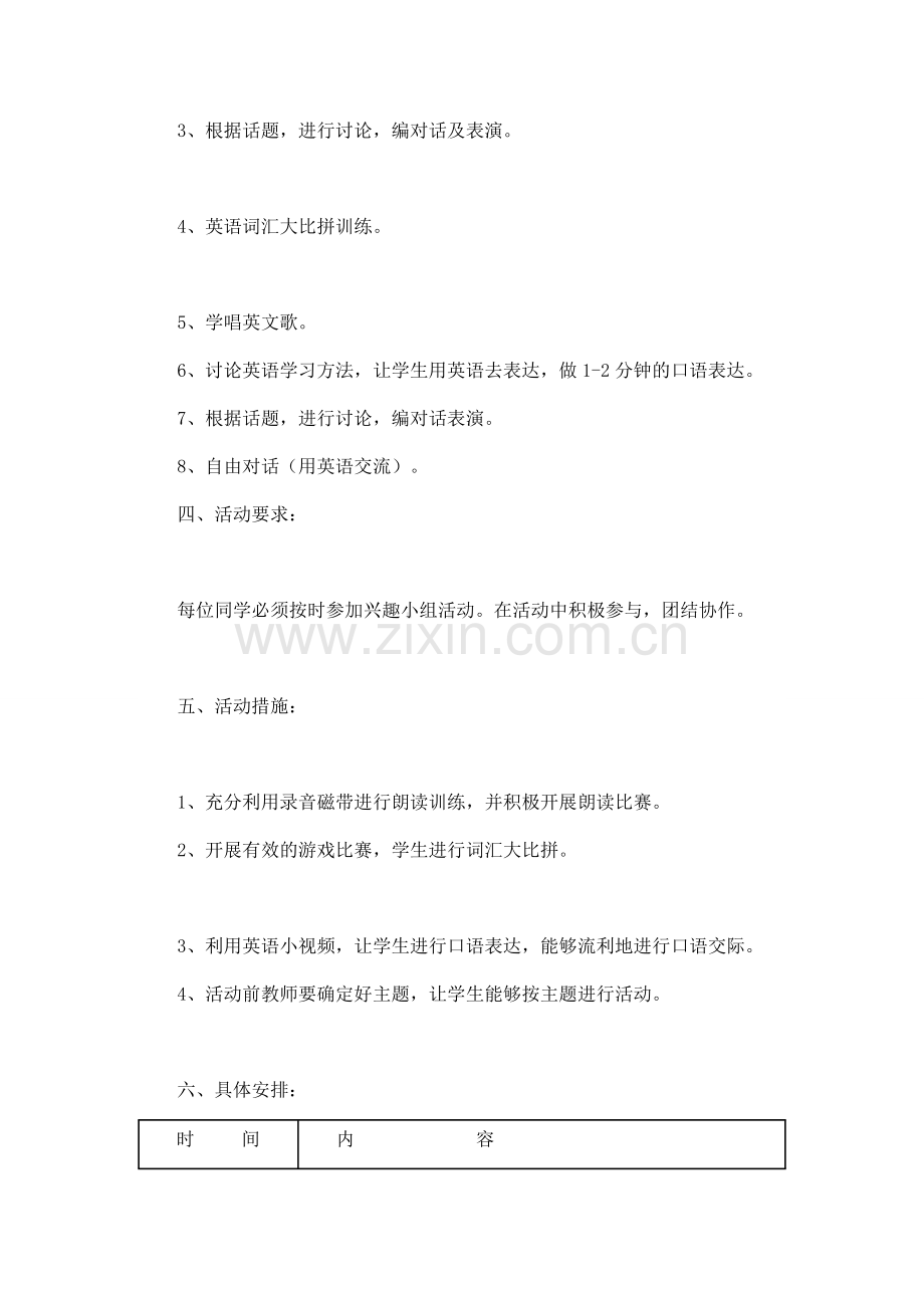 小学英语社团活动计划(1).doc_第2页