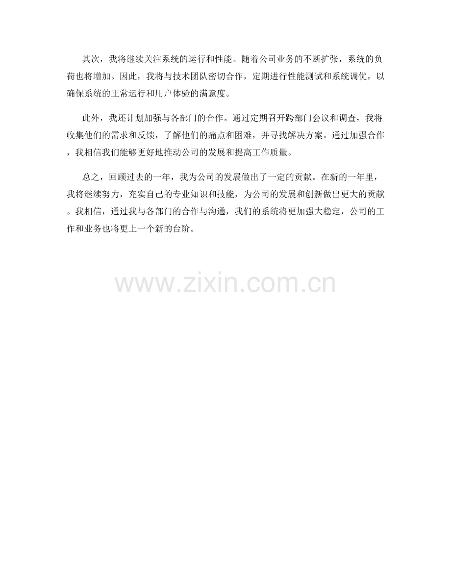 系统协调员2023年度工作总结及下一年度工作计划.docx_第2页