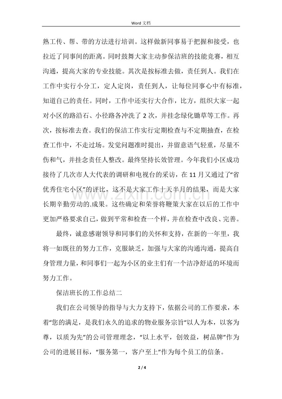 保洁班长的工作总结.docx_第2页