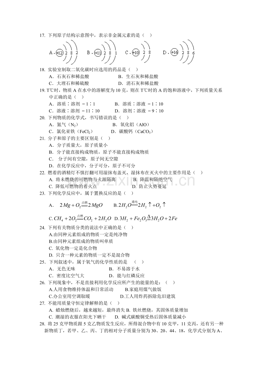 初三化学第一学期期末考试试题及答案.doc_第2页