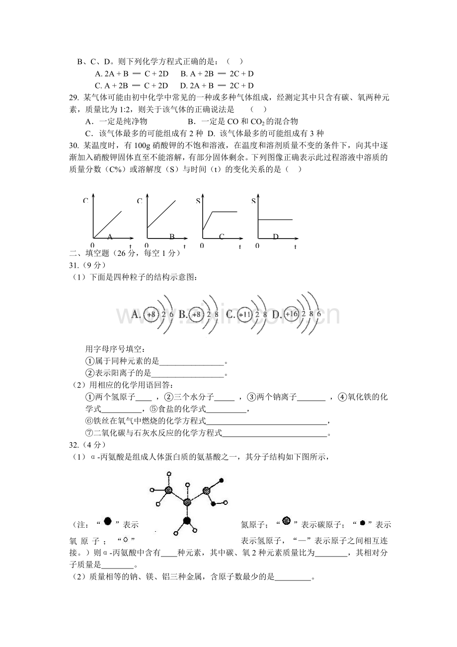 初三化学第一学期期末考试试题及答案.doc_第3页