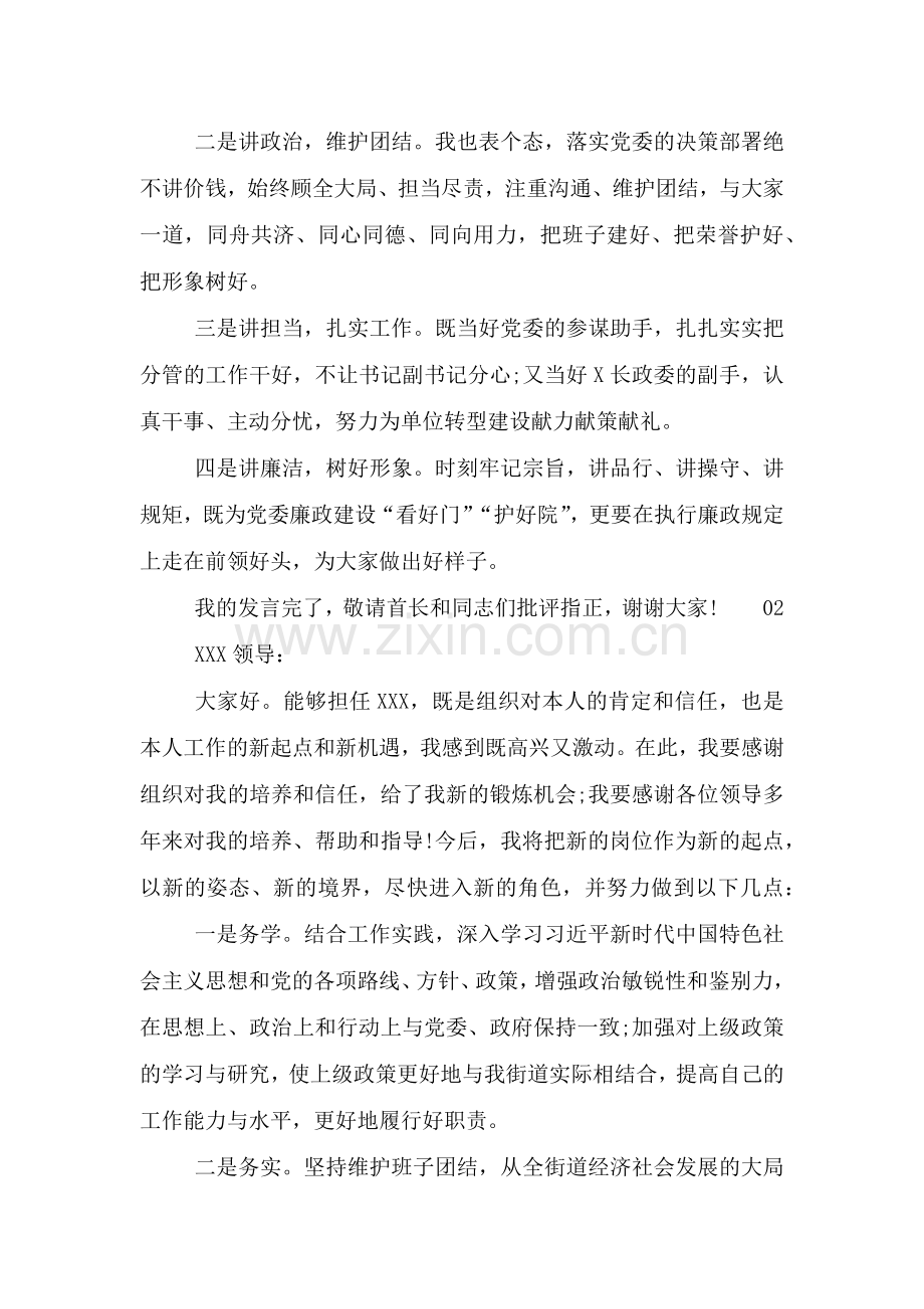 军队领导任职表态发言稿两篇.doc_第2页